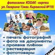 Фотосалон Kodak