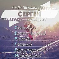 Сергей Черкасов