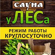 Улеса Сауна