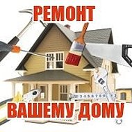 Ремонт Вашему