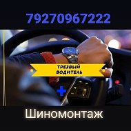 Taxi 79270967222