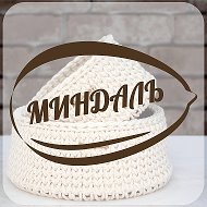 Миндаль Вязанные