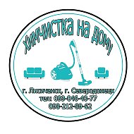 Химчистка На