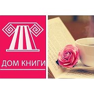 Дом Книги