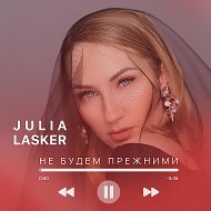 Юлия Ласкер
