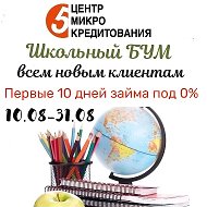 Центр Микрозайма