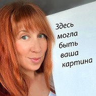 Наталья Головань