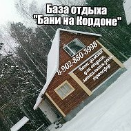 База Отдыха