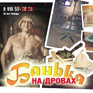 Банька На