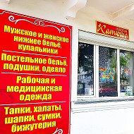 Магазин Катюша