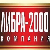 Либра-2000 Автоцентр