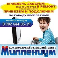 Ремонт Компьютеров-миллениум