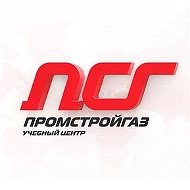 Промстройгаз Учебный-центр-оренбург