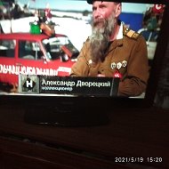 Александр Дворецкий