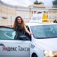 Такси Яндекс