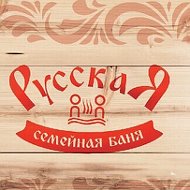 Русская Баня