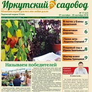 Иркутский Садовод