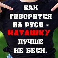 Наталья 😊