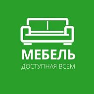 Мебель Доступная