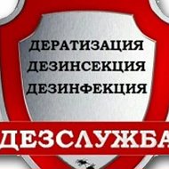 Дез Дезслужба