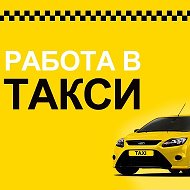 Такси Линево