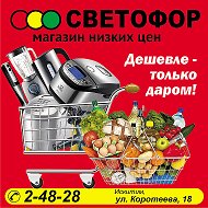 Магазин Светофор