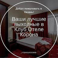 Отель Корона