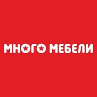 Много Мебели