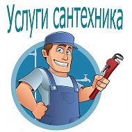 Услуги Сантехника