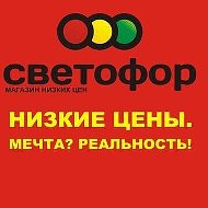 Светофор Никольск