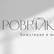 Pobriakushka Ювелирная