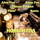 Alex Van Timo Anna Fox Santa Extasy Project - Новый Год