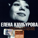 Елена Камбурова - Бабье лето