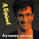 Александр Буйнов - Пустой бамбук