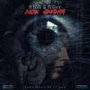 Денис Rider ft H1GH - Моя Фобия DJ Sby Remix