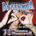 Дискотека  Арлекина   (2003 год) - 13.STYLESHAKER-BREAKING MY HEAT