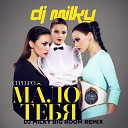 DJ Milky - Серебро Мало тебя DJ Milky Big Room…
