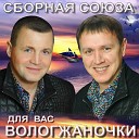 Сборная Союза - Берегите женщины мужчин