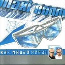 Maxi Boom - Ты меня позави