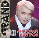 Анатолий Днепров - Вот и Осень снова Осень