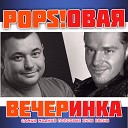 Все Включено - Джоли