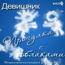 Наталья Архипова - Прогулка с облаками