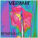 VerMat - В твоих ушах кольца