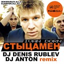 Иван Дорн - Dj Denis Rublev Dj Anton Remix