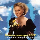 Галина Фирсанова - Сумерки