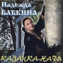 Надежда Бабкина - Калинка [Kalinka]