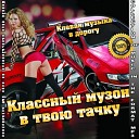 Алексей Хворостян vs DJ… - Падали но поднимались QWAZAR…