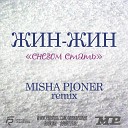Жин Жин - Снегом Стать Misha Pioner Radio…