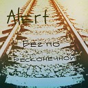 Alert ft СмеШной MiMiKA - Нас нет Неизлечимый prod