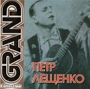 Петр Лещенко - Мне бесконечно жаль